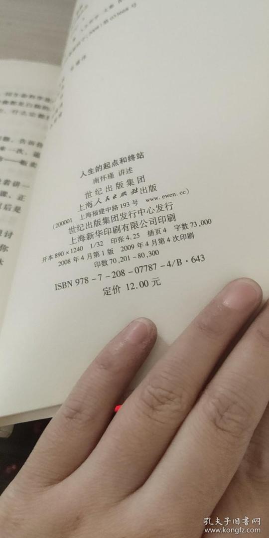 人生的起点和终站