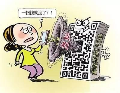 提醒丨扫下二维码,钱就没了!非面对面转账需谨慎