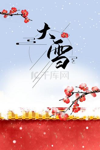2019年大雪节气是哪一天