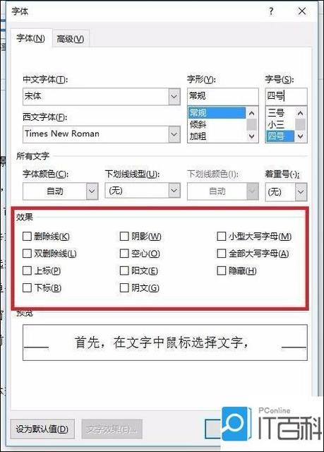 word怎么设置文字提示