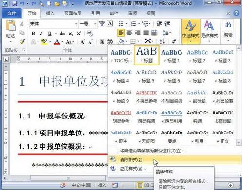 word 2016的格式刷使用技巧