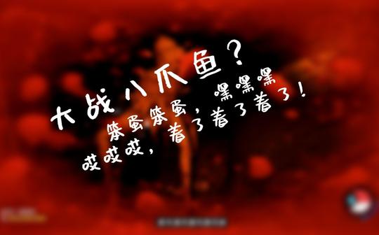 【森林】生存实况&生草字幕#2:大战八爪鱼，欸嘿，它着了!
