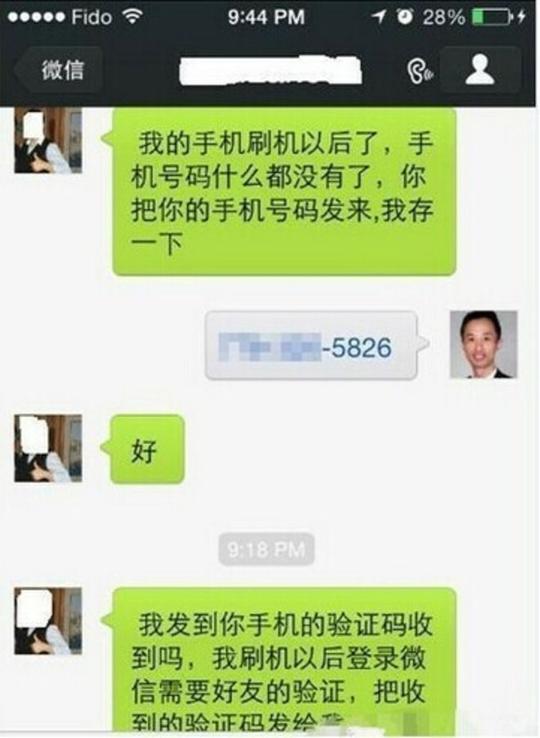 【提醒】朋友微信发语音借钱竟是新骗术?可