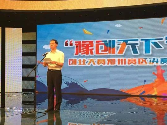 豫创天下"创业大赛郑州赛区决赛完美收官!