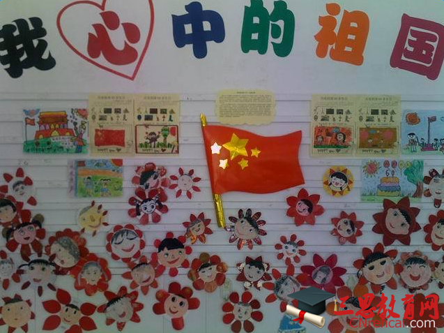 幼儿园中班国庆节节活动方案