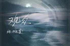 观众(许佳豪)