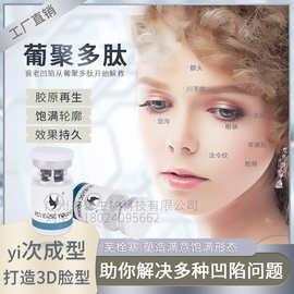 葡聚多肽干细胞不回落填充泪沟法令纹太阳穴凹陷修复暨大干细胞