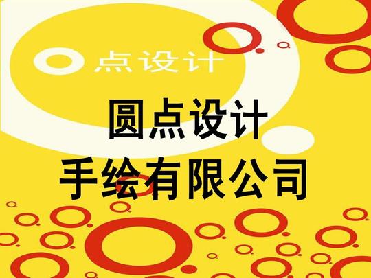 圆点设计手绘创业计划演示ppt