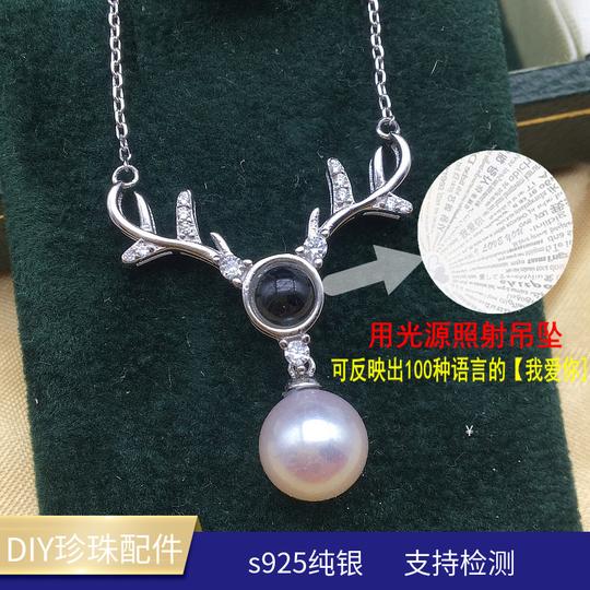 diy珍珠配件一鹿有你s925纯银项链空托女一路抖音鹿角投影我爱你