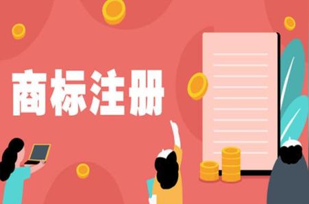 商标注册申请时如何选择商标类别