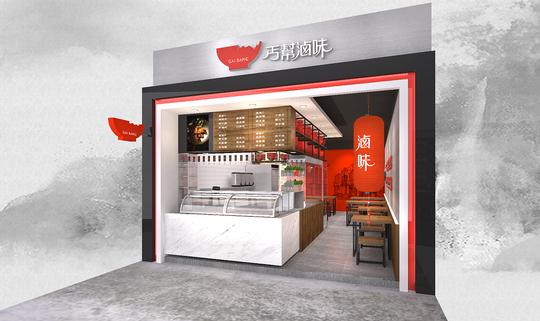 台湾丐帮卤味大中华地区店铺整体规范策划案