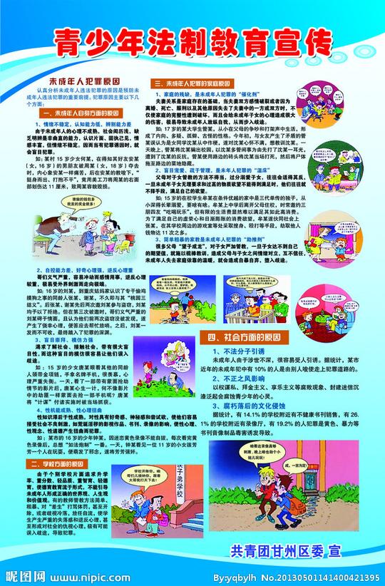 青少年法制教育图片