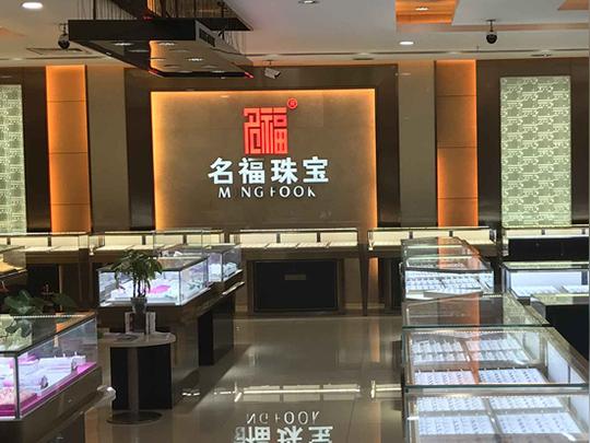 【k金店加盟】开名福珠宝加盟店如何缔造红火生意