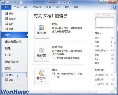 office 2010 免费下载最新