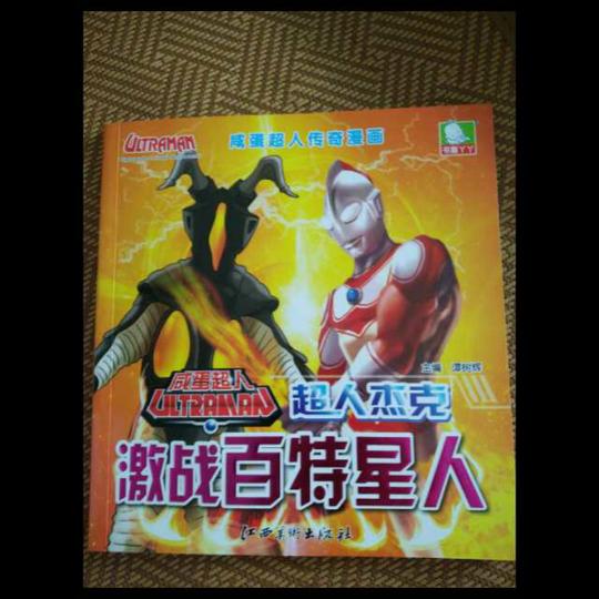 20170704超人杰克激战百特星人
