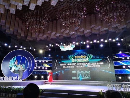 第三届中国创翼创业创新大赛江西赛区收官