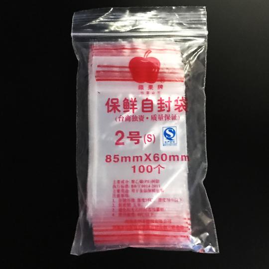 苹果牌自封袋2号6*8.5cm加厚透明塑料袋食品保鲜袋零食分装袋夹链袋pe密封袋批发小号包装袋收纳
