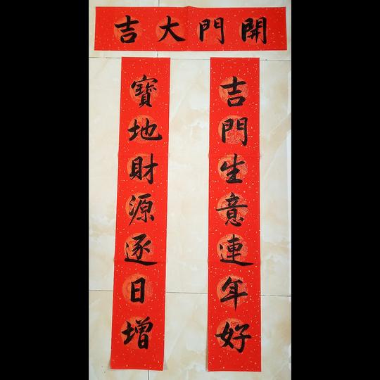 手写对联包邮开业生意兴隆财源广进对联公司经商门面商店手写对联