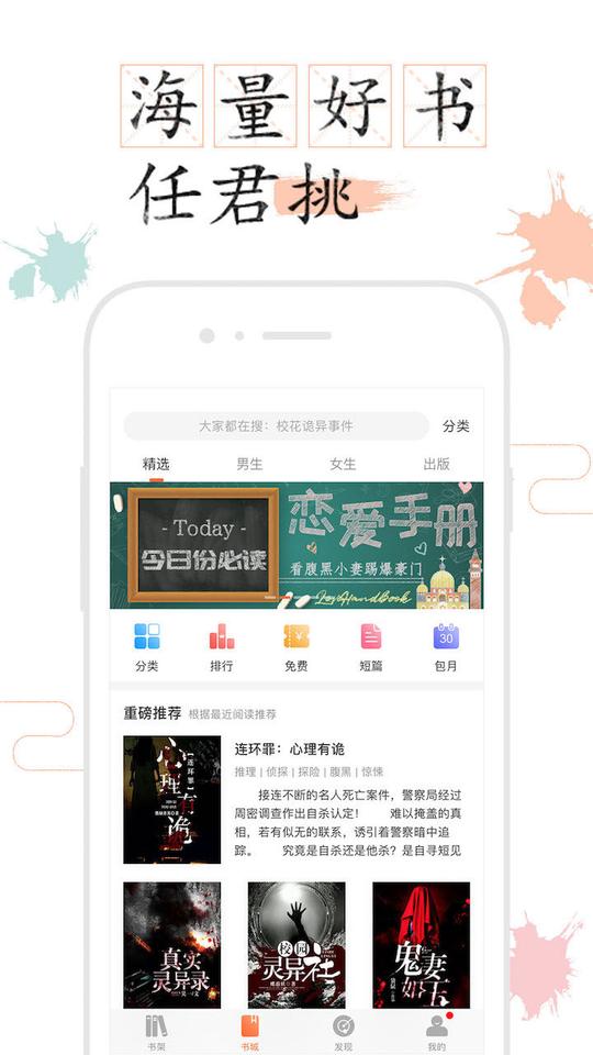 免费小说阅读器