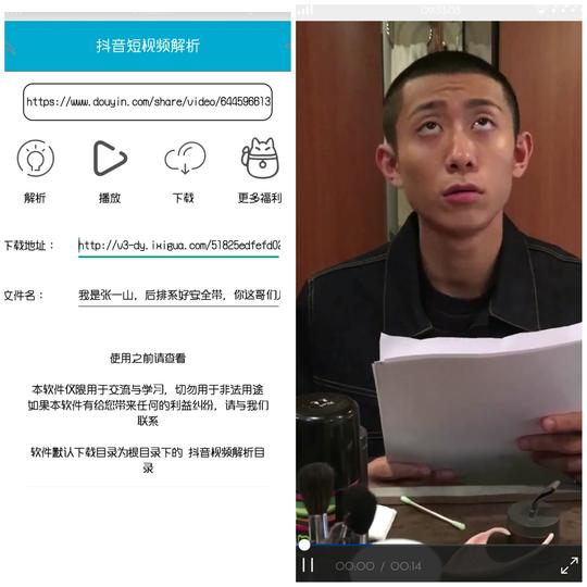 【资源组】抖音短视频无水印解析v1.2你的专属神器