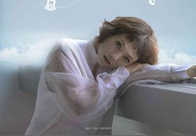 总会再见(陈洁仪)