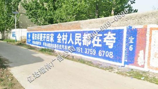 德州墙体广告德州五菱汽车新农村广告哪家做的好