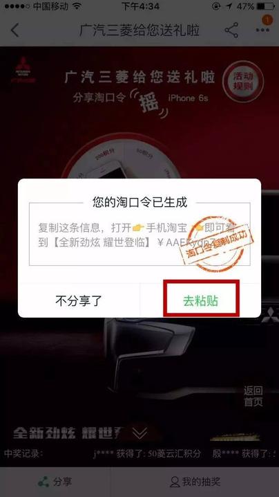 【广汽三菱天猫官方旗舰店】分享淘口令"摇"iphone6s快来"摇一摇"!