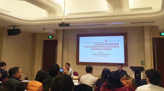中国知识产权法律实务研讨会在安徽召开明炬张锋律师出席