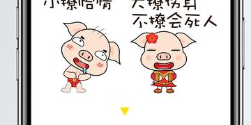 小撸怡情大撸伤身表情包