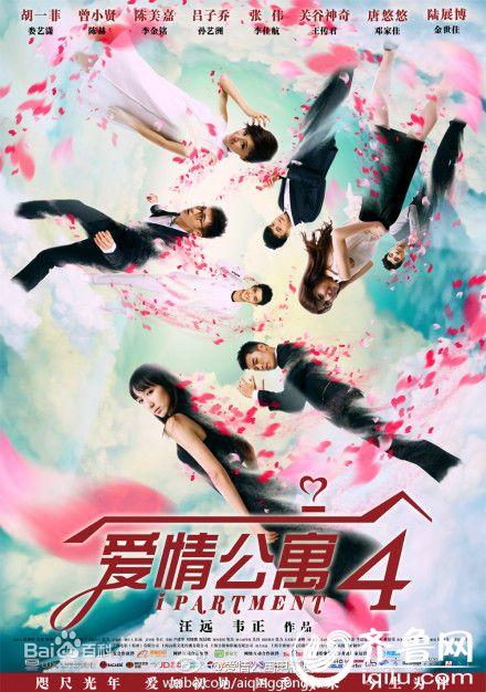 爱情公寓4全集1-24集剧情介绍爱情公寓第四季演员表