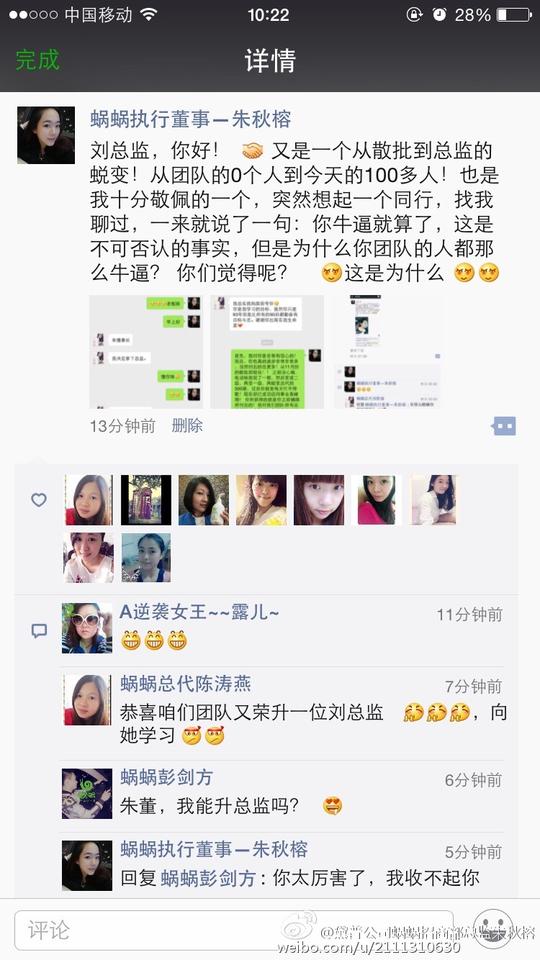 黛普蜗蜗集团董事长朱秋榕:团队多名实力战将,荣升蜗