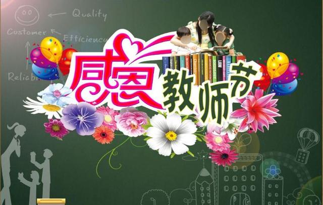 2019年教师节祝福语