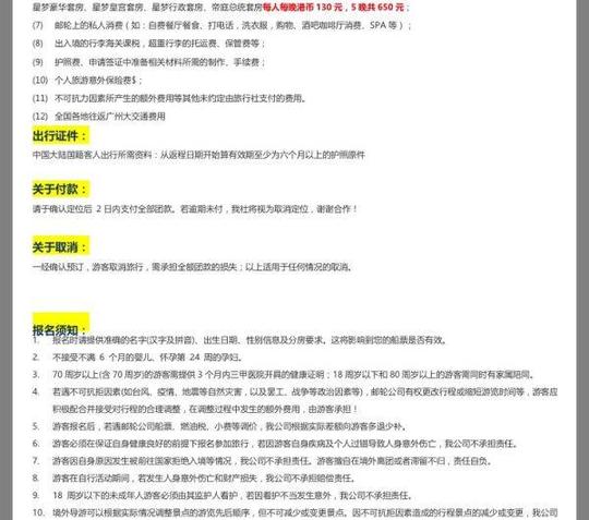 本人现在有一张邮轮卡,价值20900元,须从广东出发,南沙邮轮