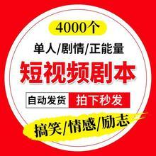 短视频段子创作剧本小品文案情感语录搞笑励志正能量脚本制作素材