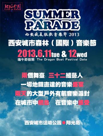 西安矩浪音乐节官方相关长尾关键词有哪些