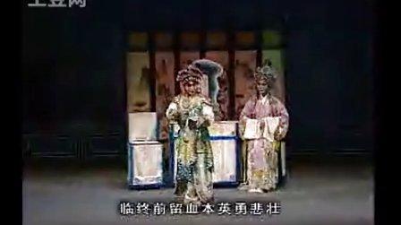 山西地方戏曲上党梆子《柴夫人》03张爱珍马素芳主演