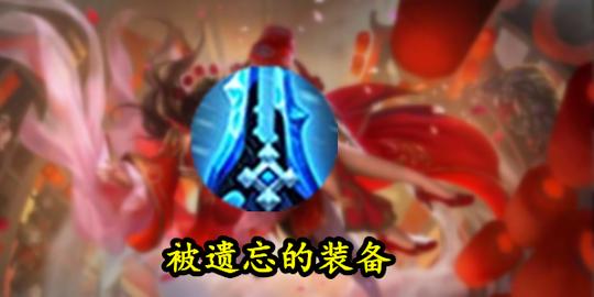 遗忘装备一:冰霜长矛