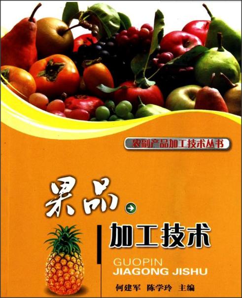 果品加工的品类有哪些