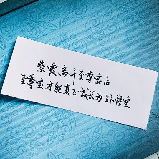 前任3手写文字素材