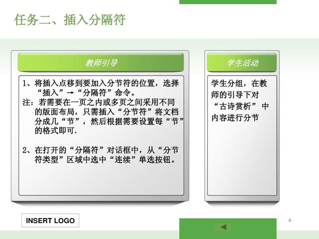 word文档怎么设置分栏效果