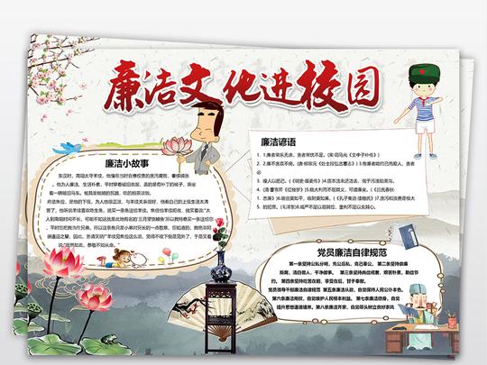 廉洁文化进校园小报勤政廉洁廉政手抄电子小报手抄报素材