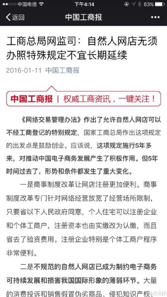 一句话,国家工商局想让个人淘宝店工商注册登记.大家同意否?
