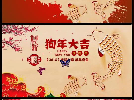 2018狗年元旦新年新春flash祝福贺卡