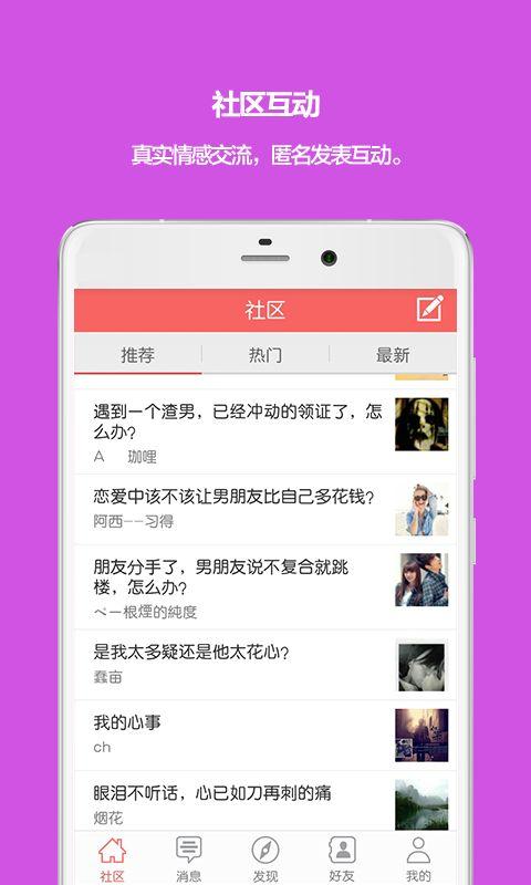 情感交流app情感交流平台情感交流软件东坡下载