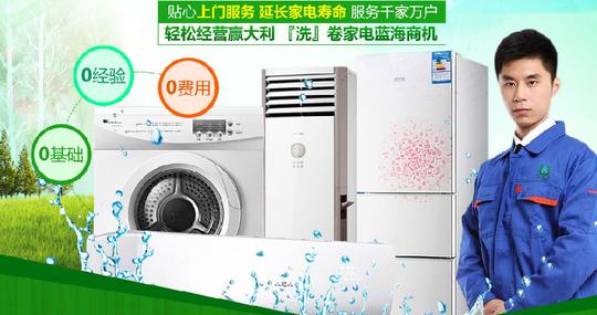 家电清洗加盟项目哪家好