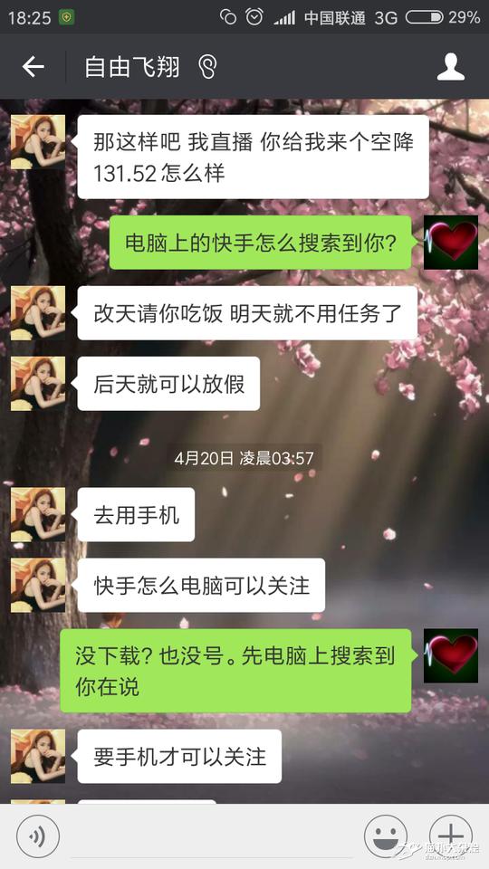 陌陌微信骗术骗钱大曝光!信任什么的更不值钱!