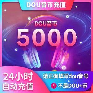 官方5000音浪币直冲抖5000音抖音浪币抖冲直斗币购买支持信用卡