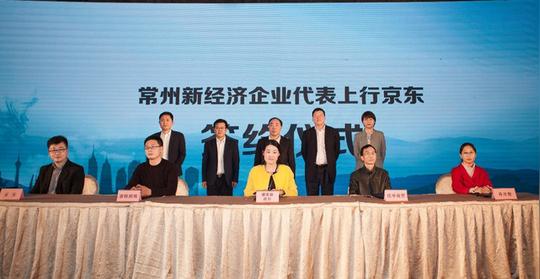 云计算赋能千家万铺打造发展新动能京东云携手常州政府共画经济