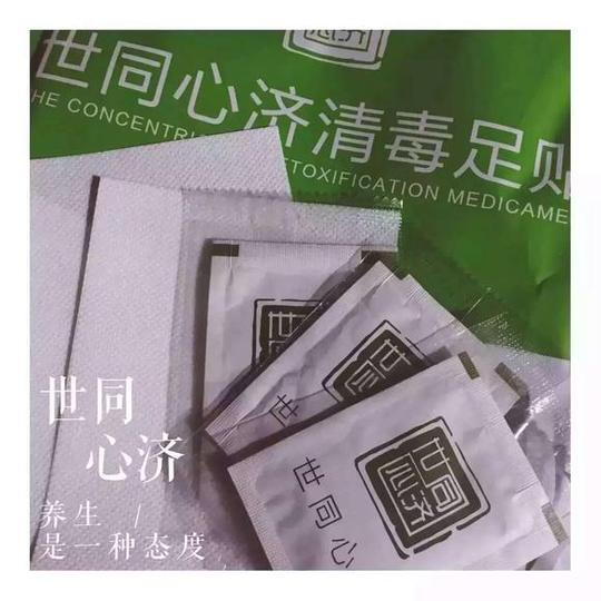 世同心济清颜足贴瘦身祛湿养生美颜暖宫缓解痛经关节