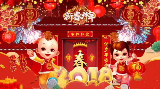 2018新春快乐拜年_1920x1080_高清视频素材下载(编号